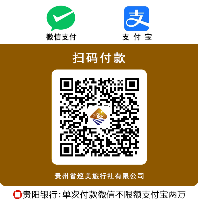 巡美旅行社-贵阳银行收款码